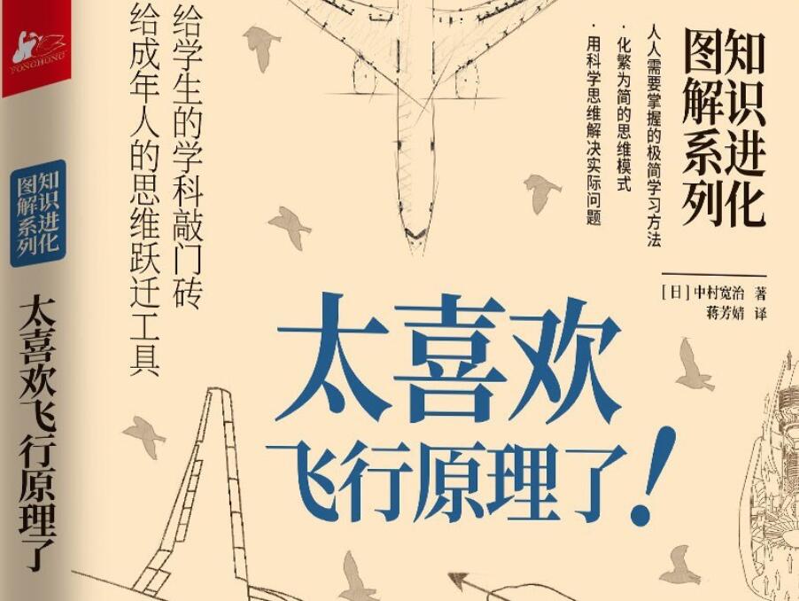 《太喜欢飞行原理了》读后感800字