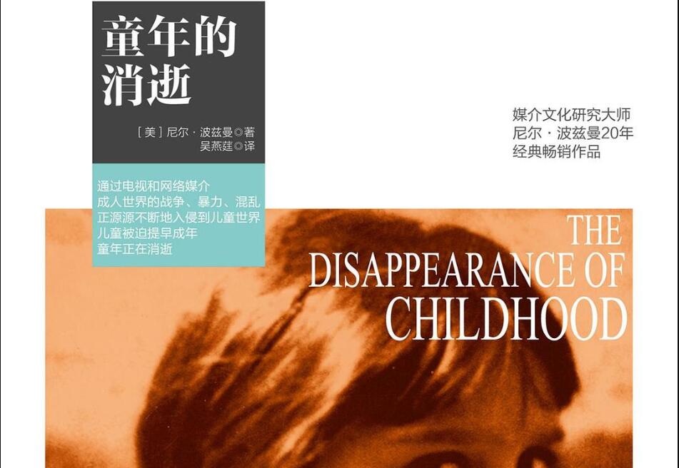 《童年的消逝》读后感600字