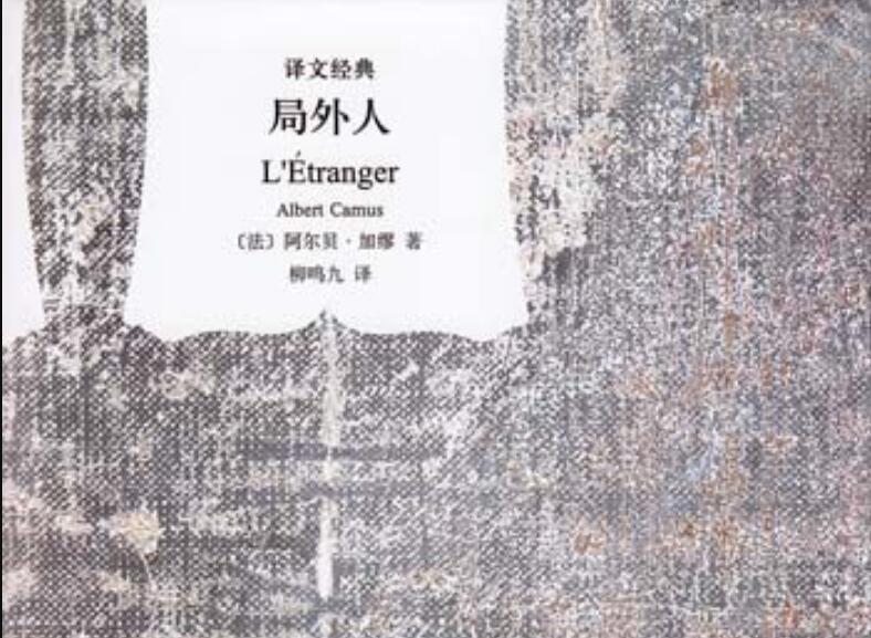 《局外人》读后感1000字