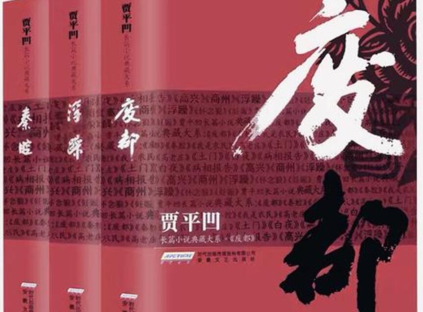 《废都》读后感1000字