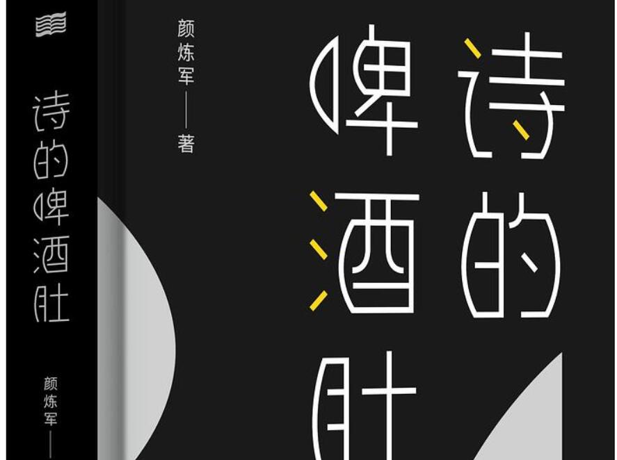 《诗的啤酒肚》读后感800字