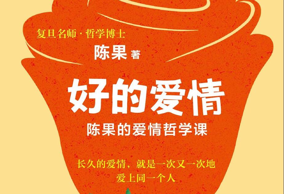 《好的爱情》读后感1500字