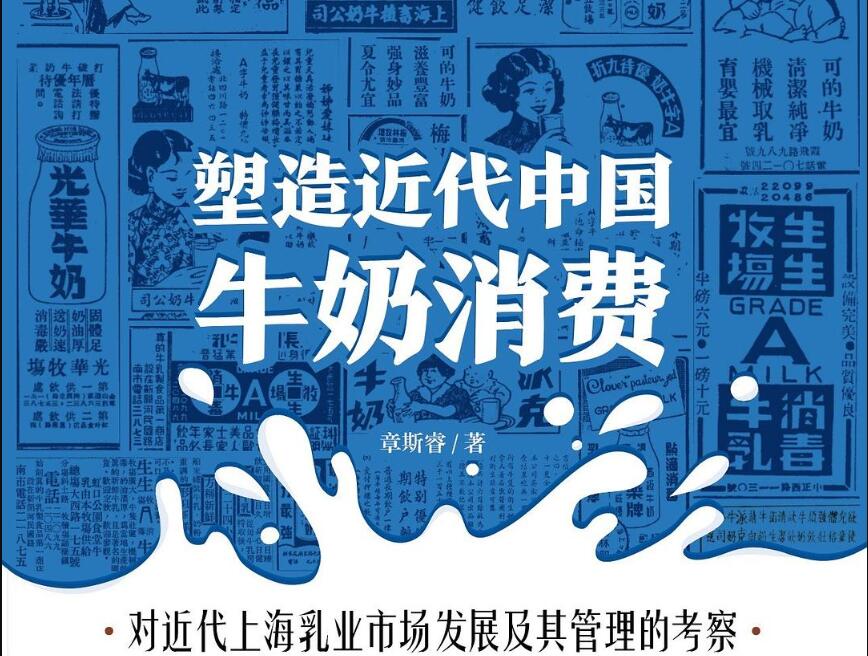 《塑造近代中国牛奶消费》读后感1000字