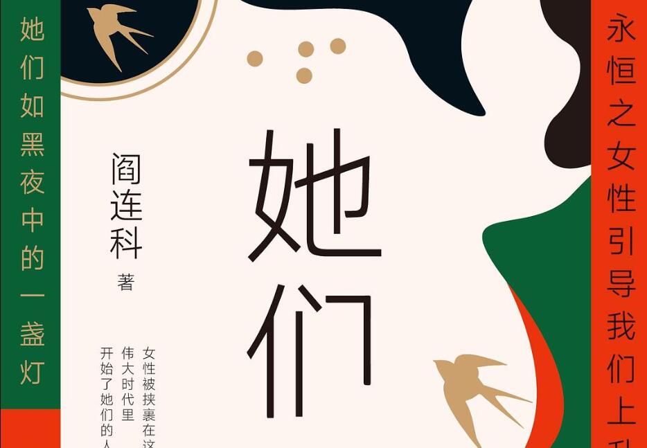 《她们》读后感2000字