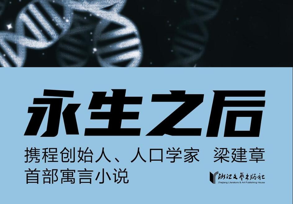 《永生之后》读后感800字