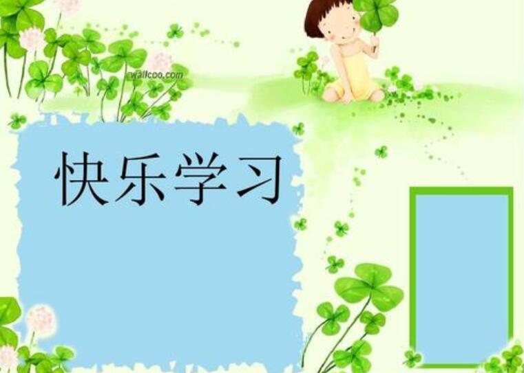 学习中的乐趣作文600字