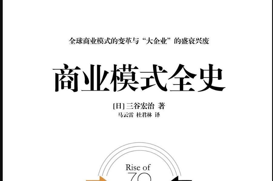 《商业模式全史》.jpg