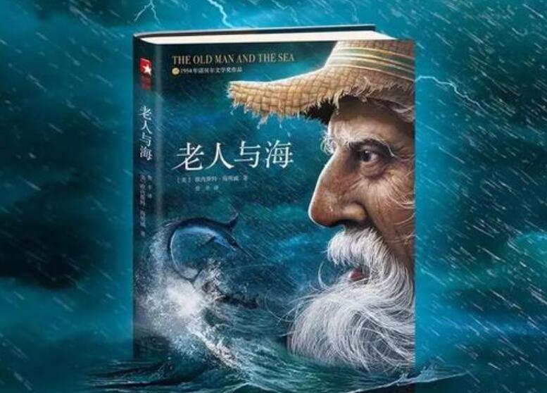 《老人与海》.jpg