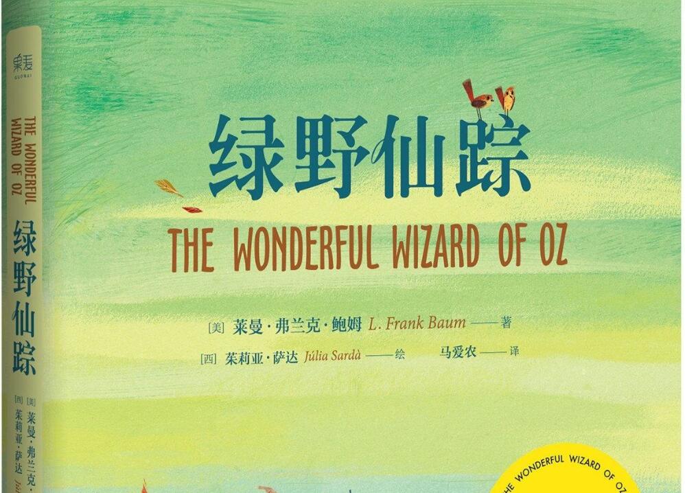 《绿野仙踪》读后感300字