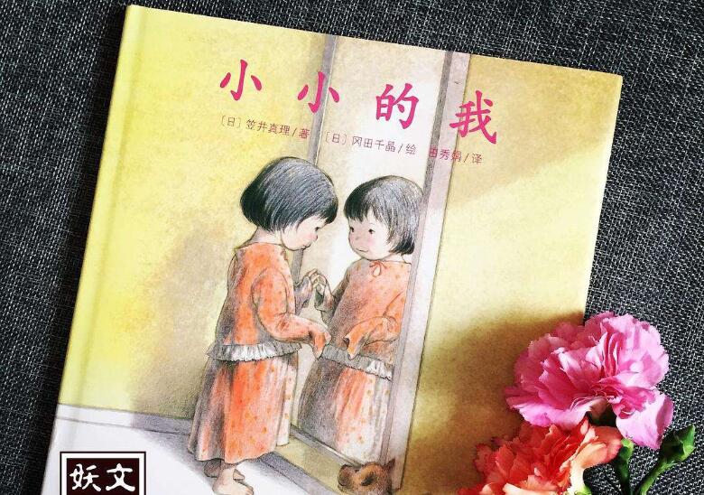 《小小的我》读后感600字