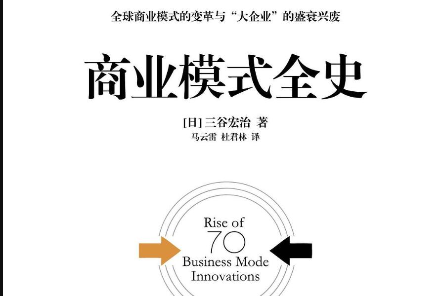 《商业模式全史》读后感600字