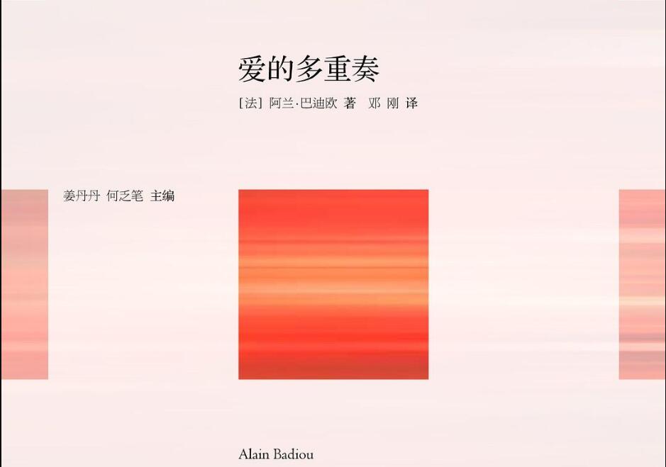 《爱的多重奏》读后感1000字