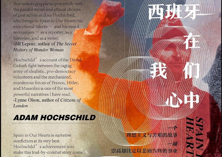 《西班牙在我们心中》读后感2000字