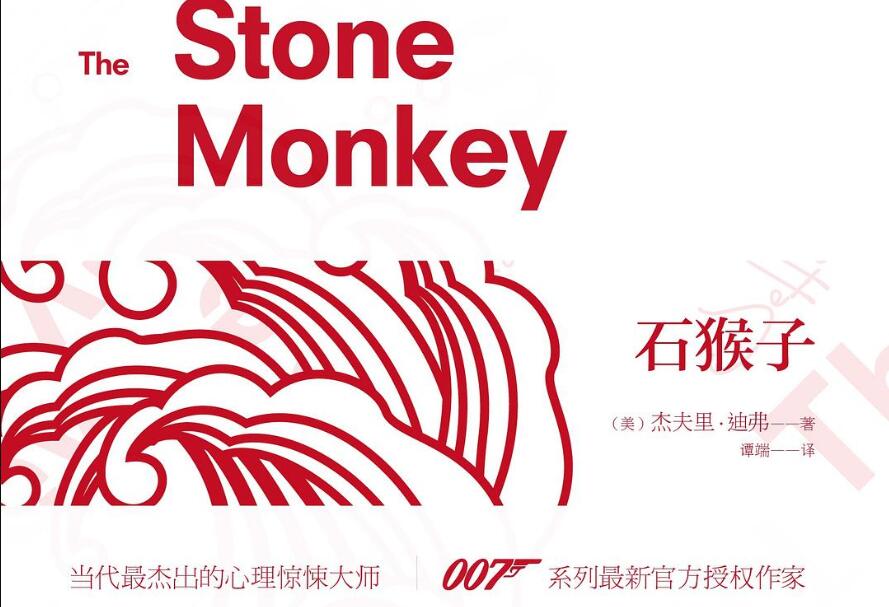 《石猴子》读后感500字