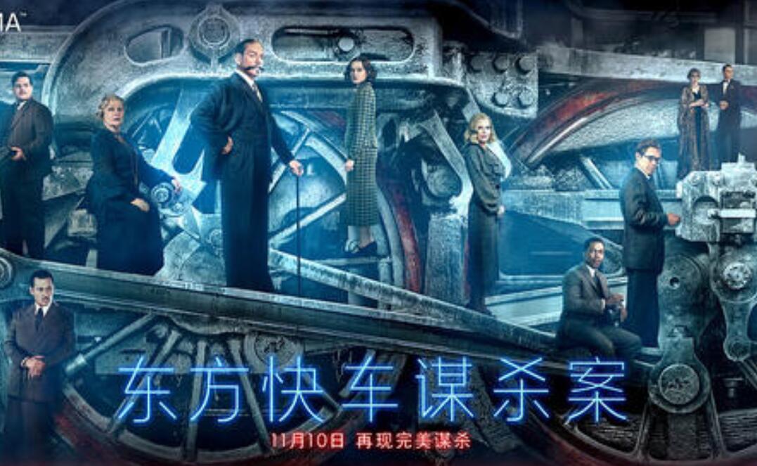 《东方快车谋杀案》读后感600字