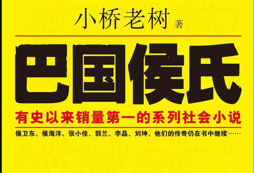 《巴国侯氏》读后感200字