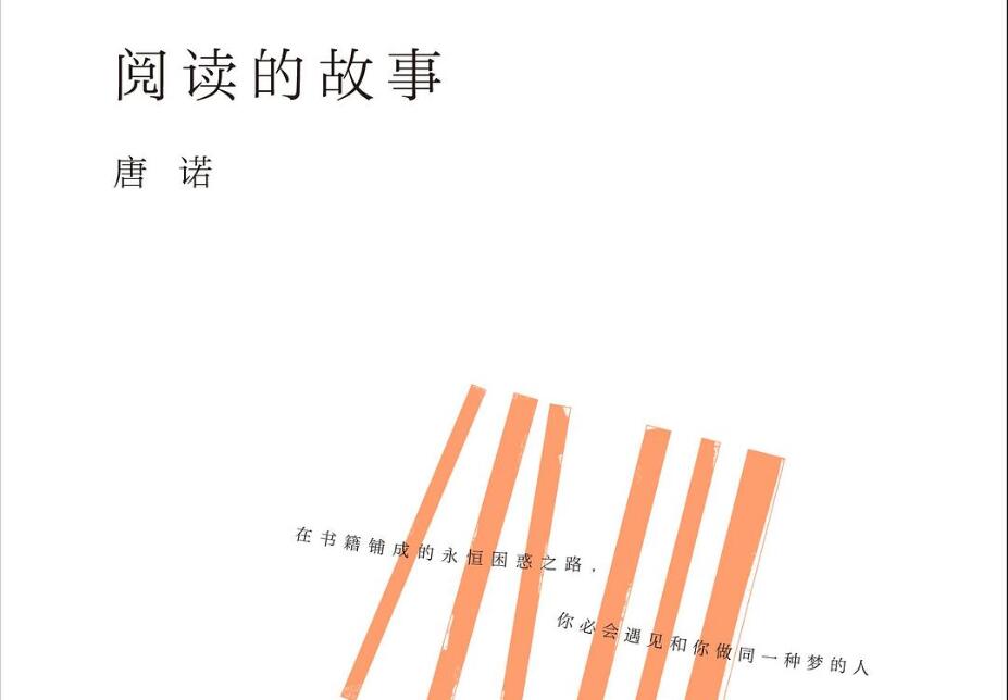 《阅读的故事》.jpg 《阅读的故事》.jpg