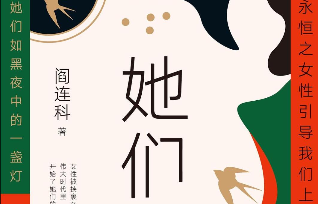 《她们》读后感600字