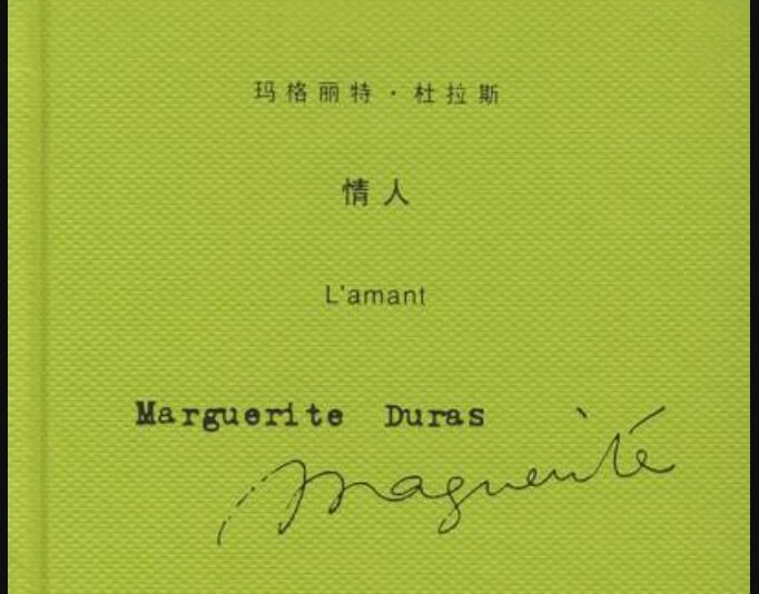 《情人》读后感600字