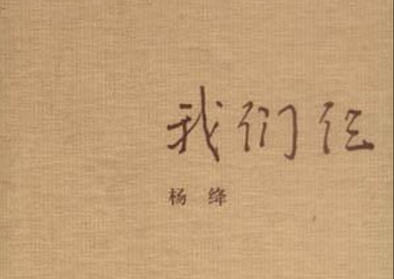《我们仨》读后感800字