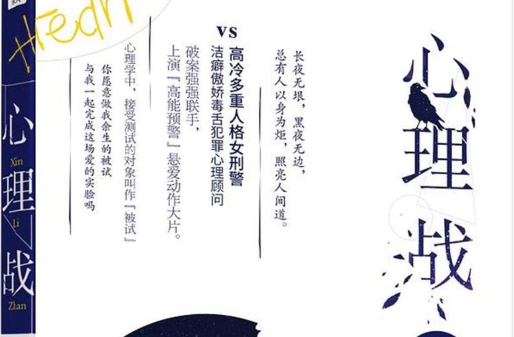 《心理战》读后感1000字