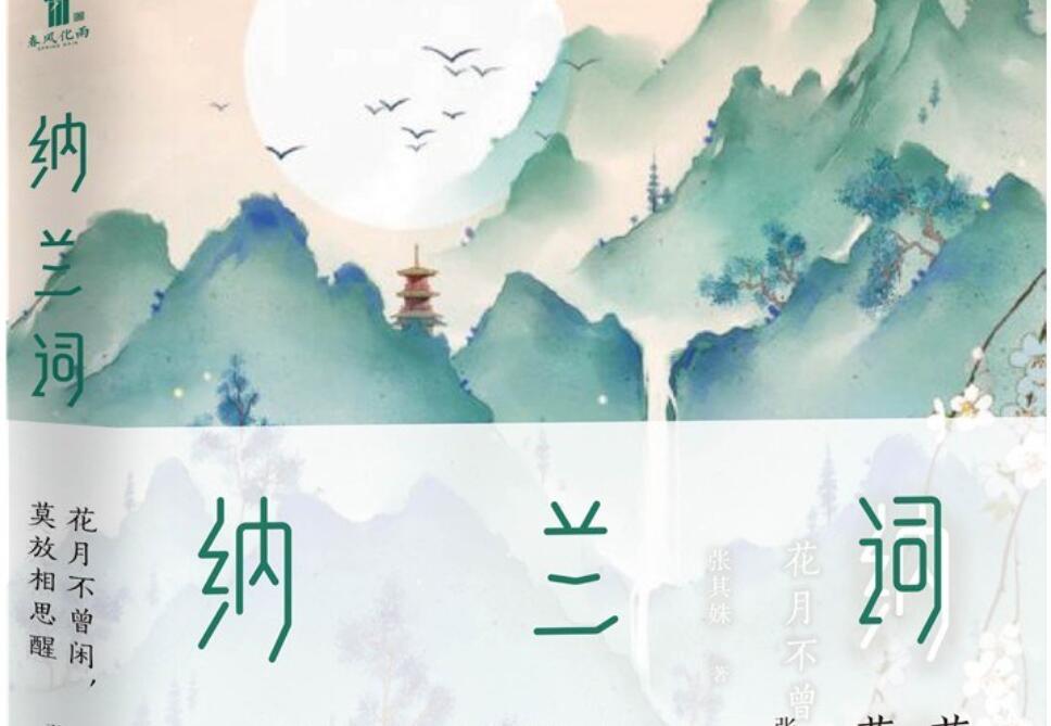 《纳兰词》读后感2000字