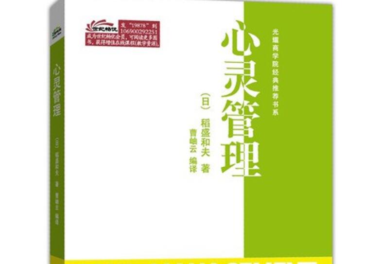 《心灵管理》读后感600字
