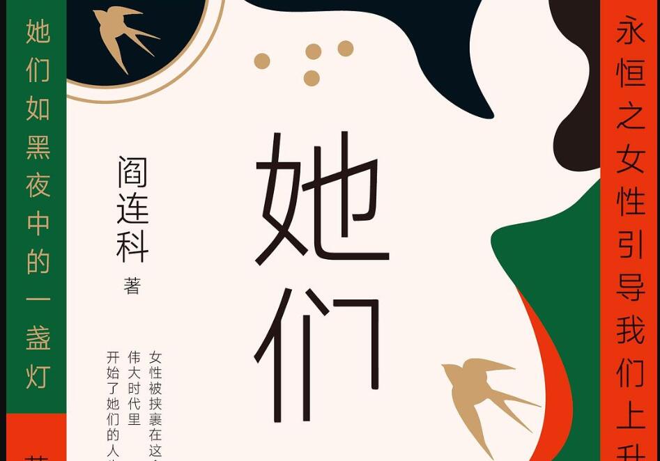 《她们》读后感800字