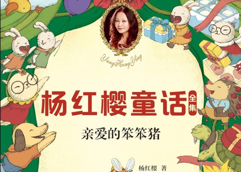 《亲爱的笨笨猪》读后感1000字