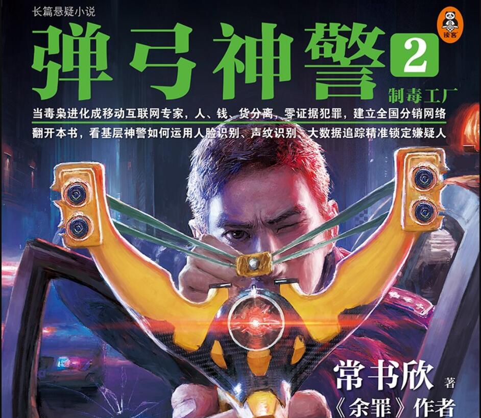 《弹弓神警》读后感1000字