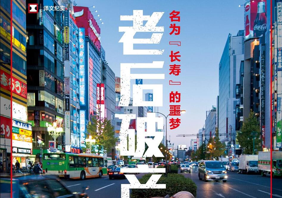 《老后破产》读后感2000字