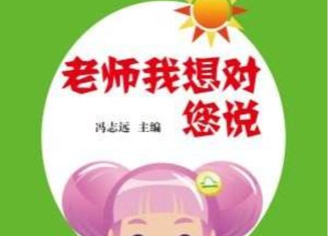 老师，我想对您说作文500字