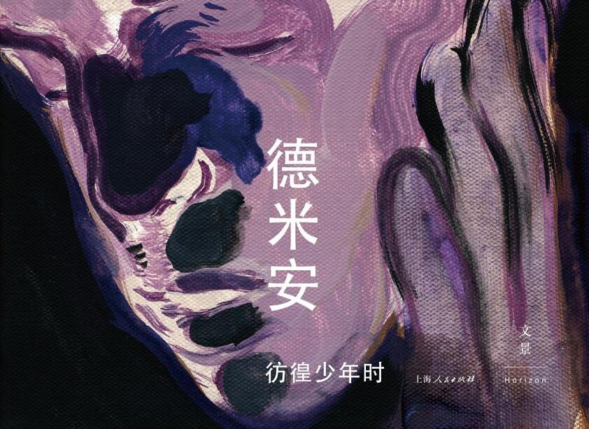 《德米安》读后感600字