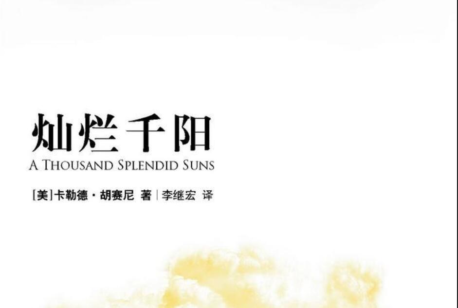 《灿烂千阳》.jpg
