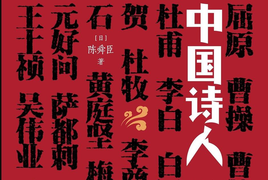 《中国诗人》读后感2000字