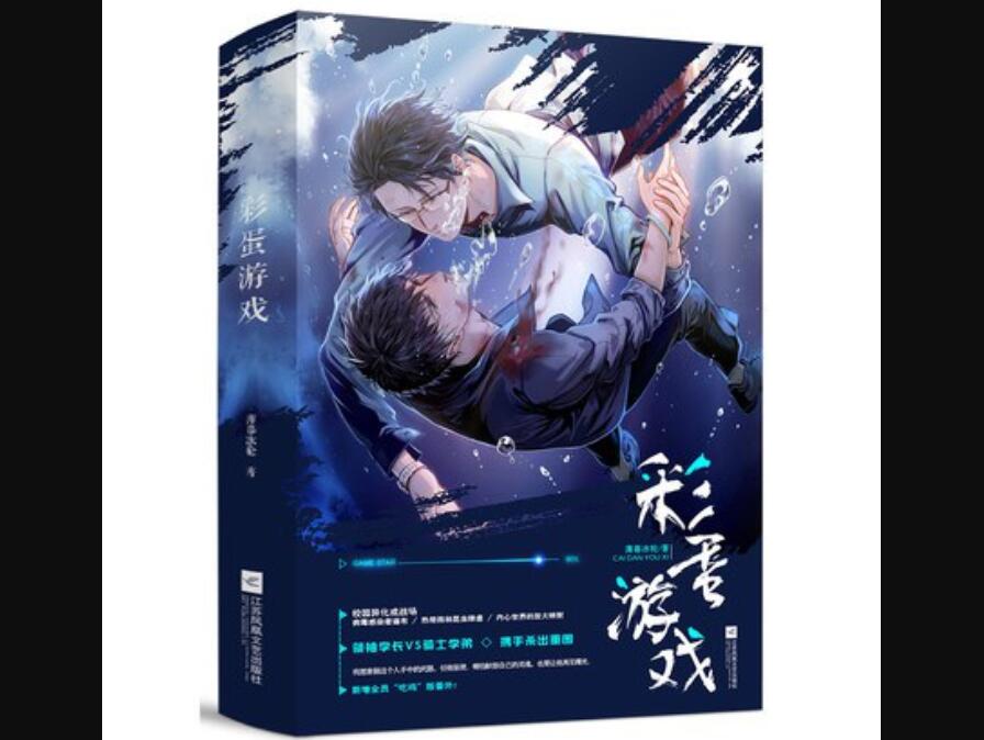 《彩蛋游戏》读后感600字