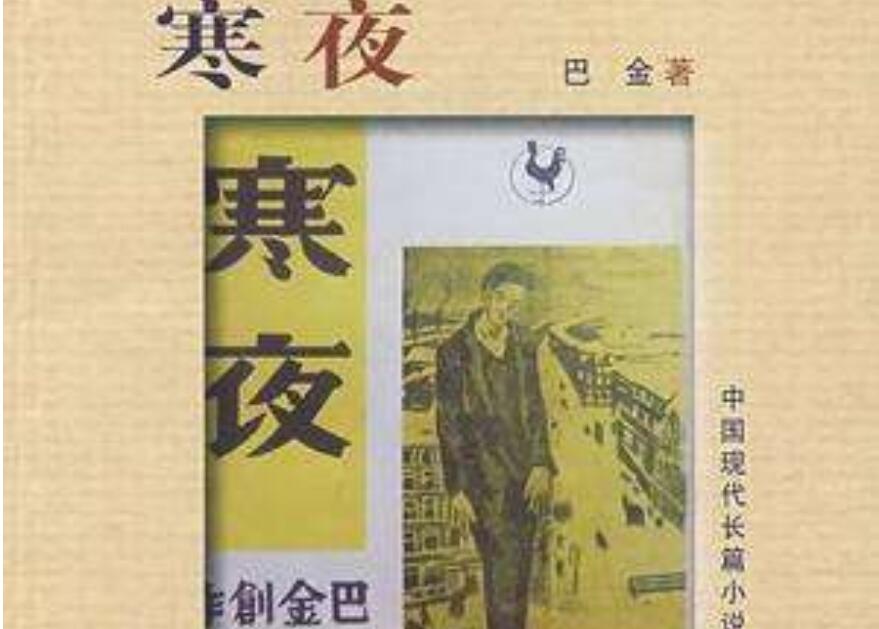 《寒夜》.jpg 《寒夜》.jpg