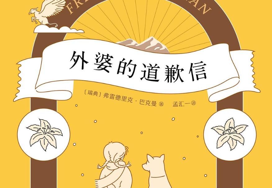 《外婆的道歉信》读后感500字