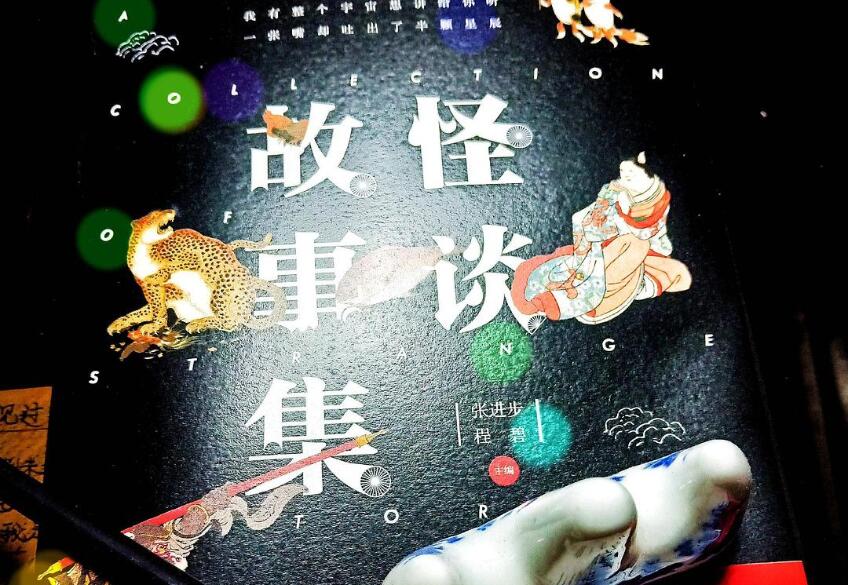 《怪谈故事集》读后感2000字