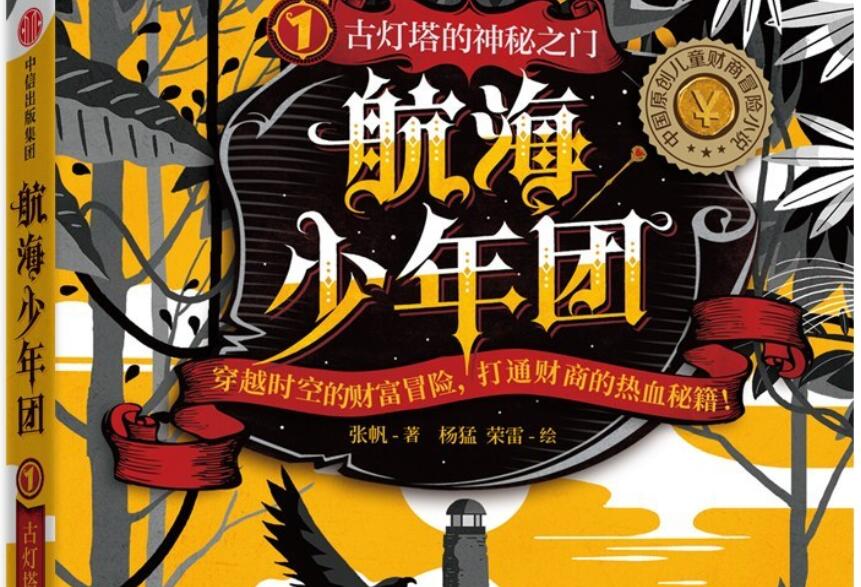 《航海少年团》读后感1500字