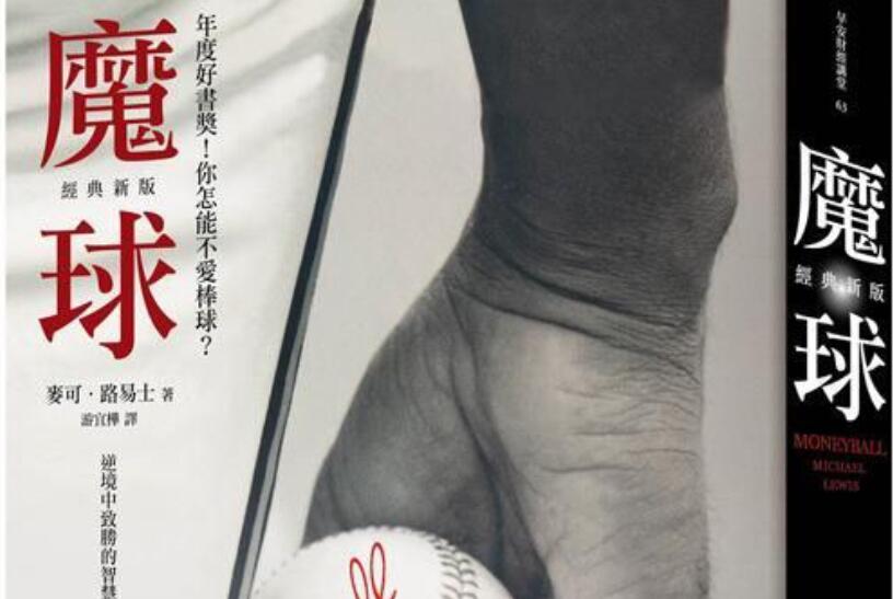 《魔球》读后感1000字