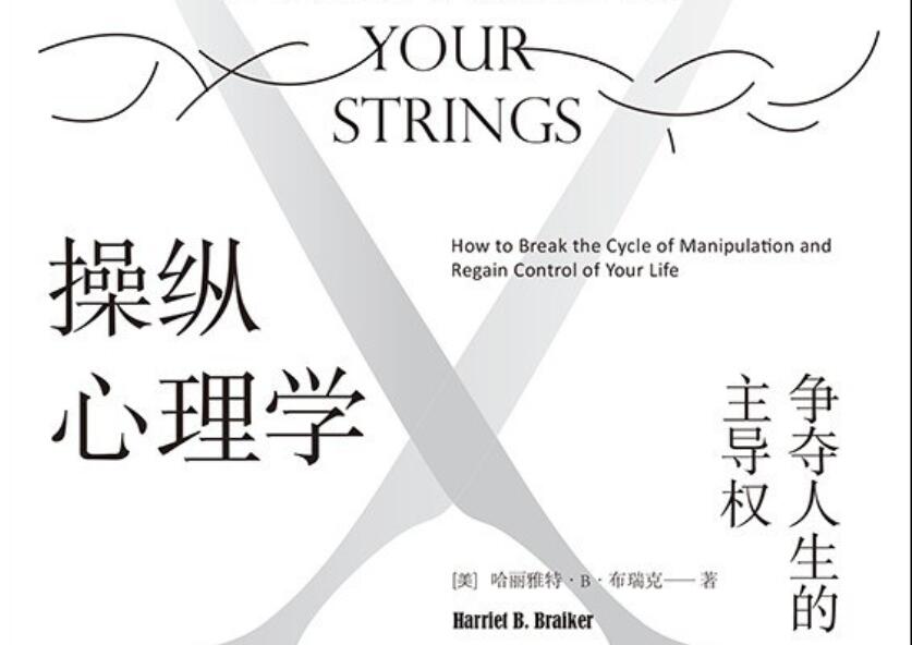 《操纵心理学》读后感400字