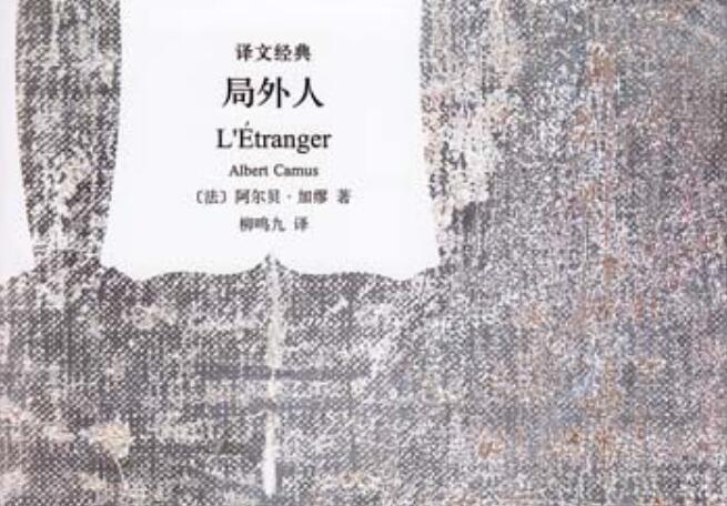 《局外人》读后感800字