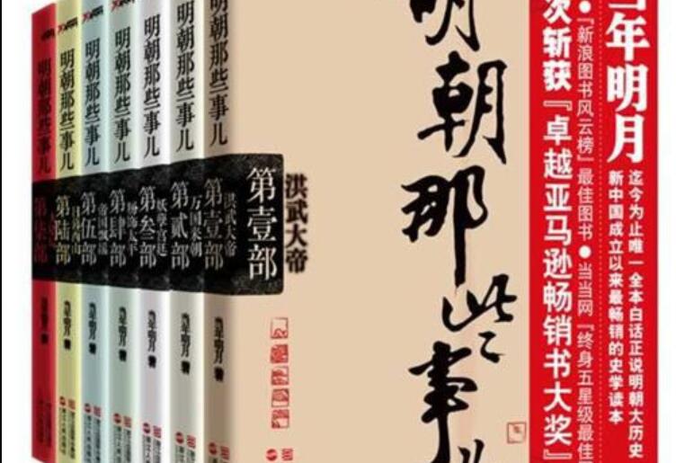 《明朝那些事儿》读后感1000字