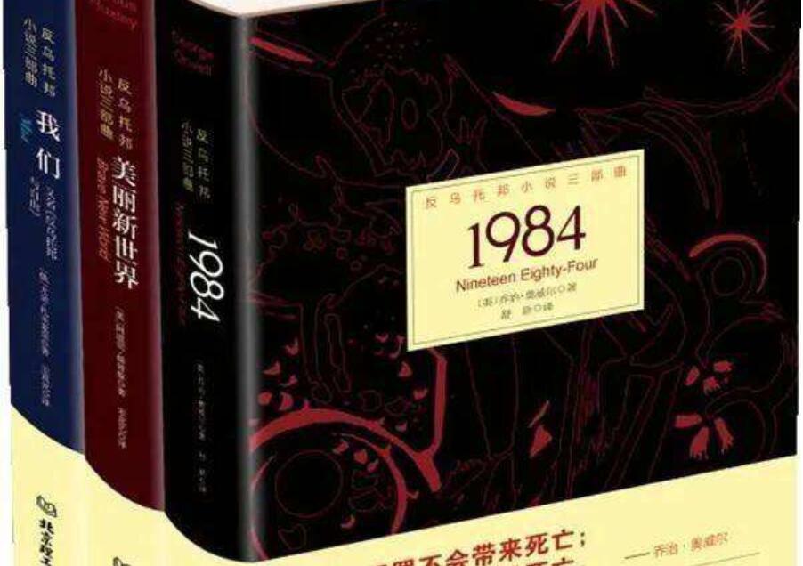 《1984》读后感500字