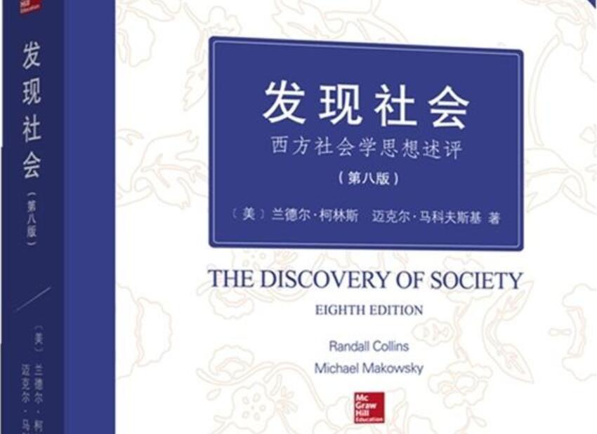 《发现社会》读后感2000字