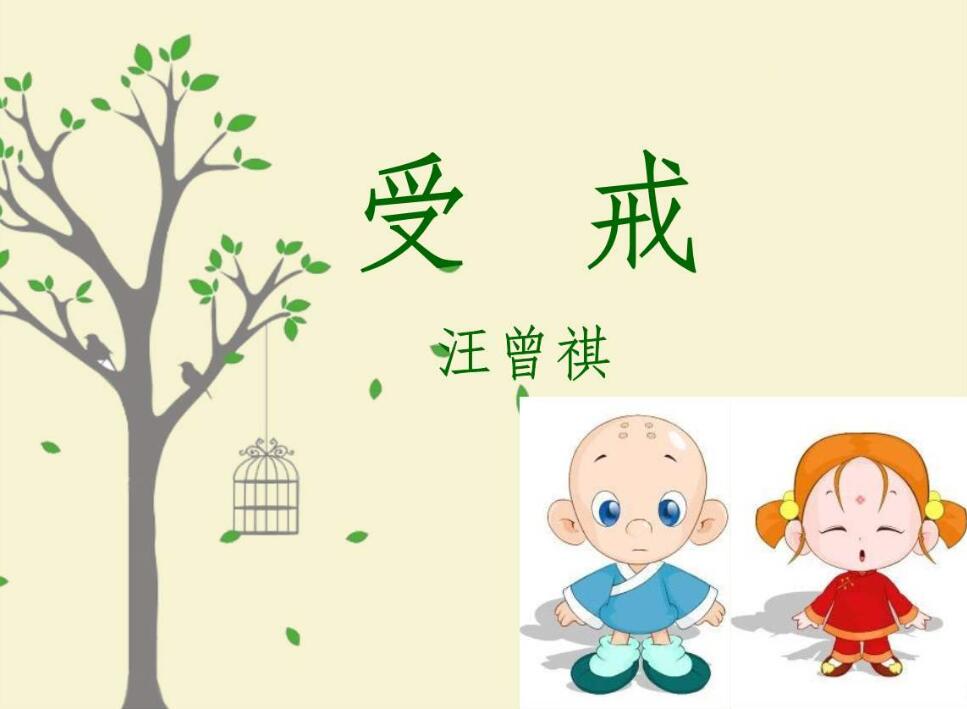 《受戒》读后感500字