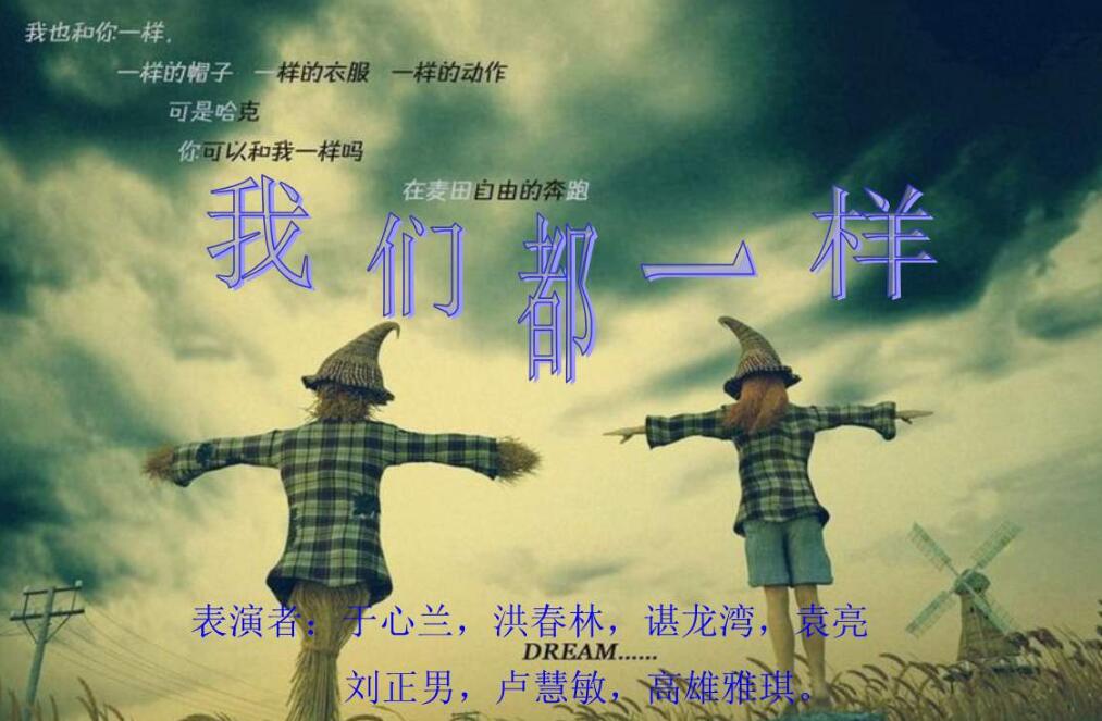 《我们都一样》.jpg