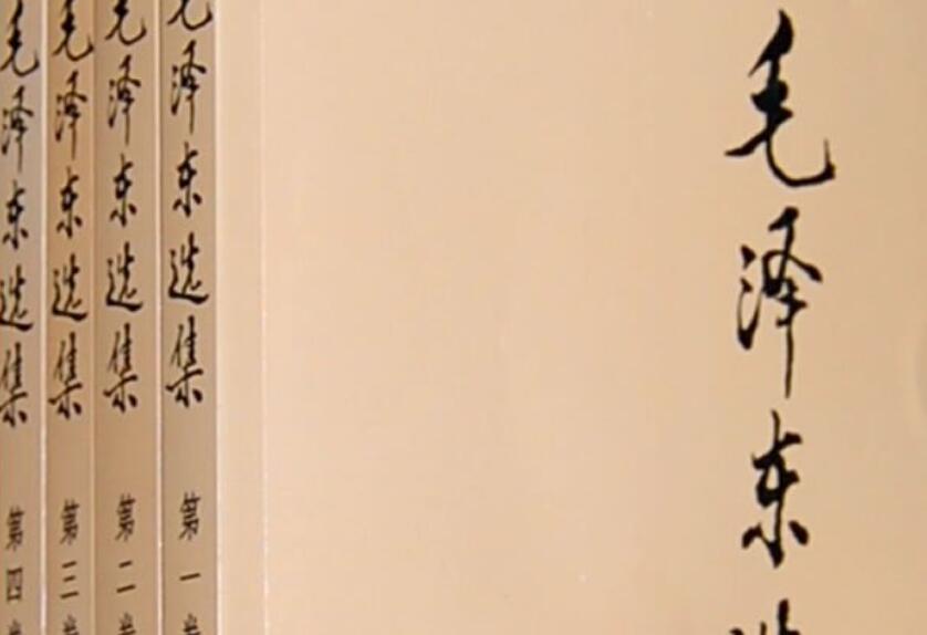《毛选》.jpg