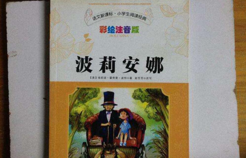 《波莉安娜》.jpg